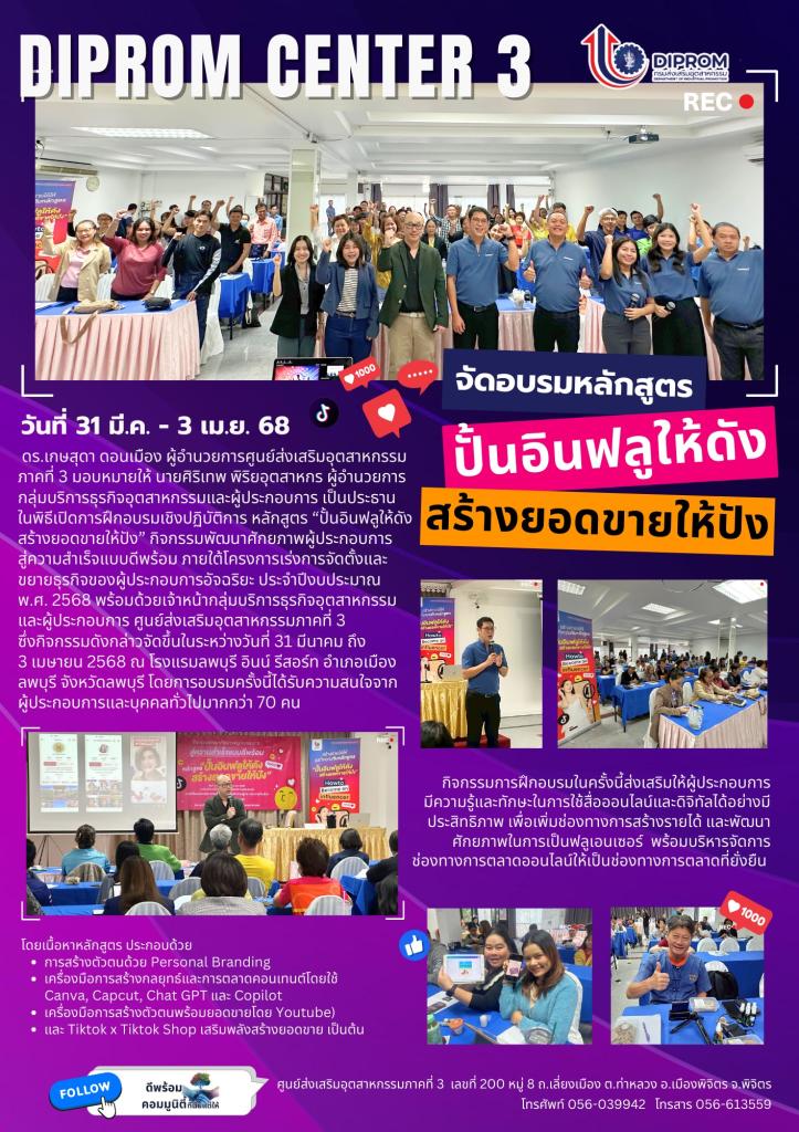 DC3 จัดอบรมหลักสูตร "ปั้นอินฟลูให้ดัง สร้างยอดขายให้ปัง"