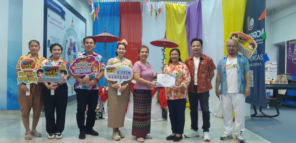 กิจกรรม "คนดี ศภ.3 ที่ DIPROM" และ "กลุ่มงานส่งเสริมคุณธรรม ศภ.3 ที่ DIPROM"