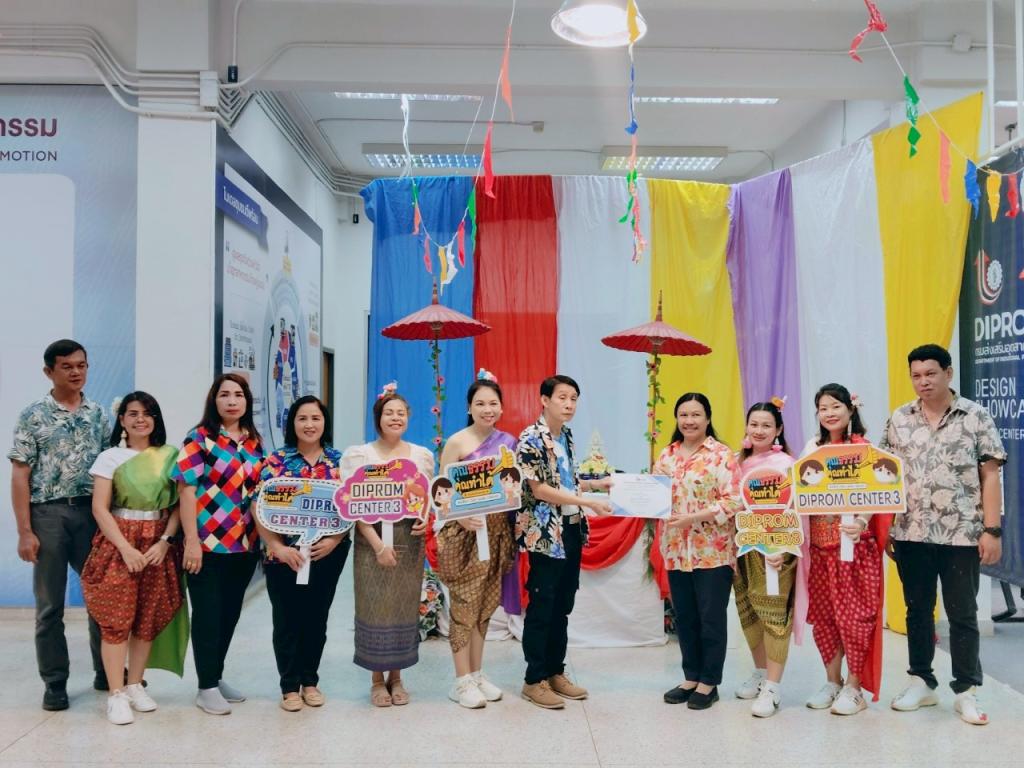 กิจกรรม "คนดี ศภ.3 ที่ DIPROM" และ "กลุ่มงานส่งเสริมคุณธรรม ศภ.3 ที่ DIPROM"