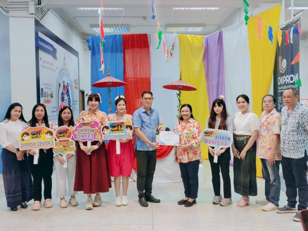 กิจกรรม "คนดี ศภ.3 ที่ DIPROM" และ "กลุ่มงานส่งเสริมคุณธรรม ศภ.3 ที่ DIPROM"