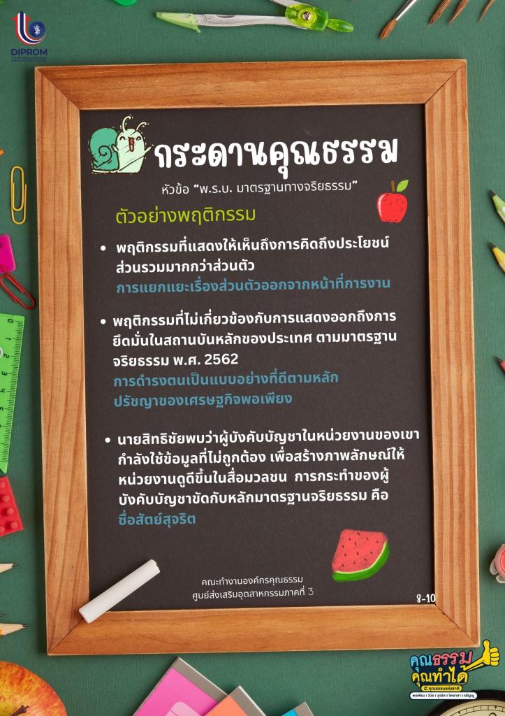 กระดานคุณธรรม