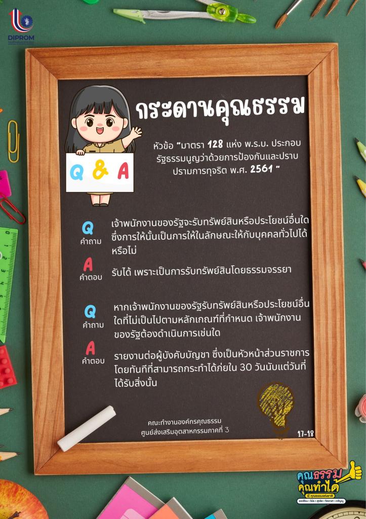 กระดานคุณธรรม