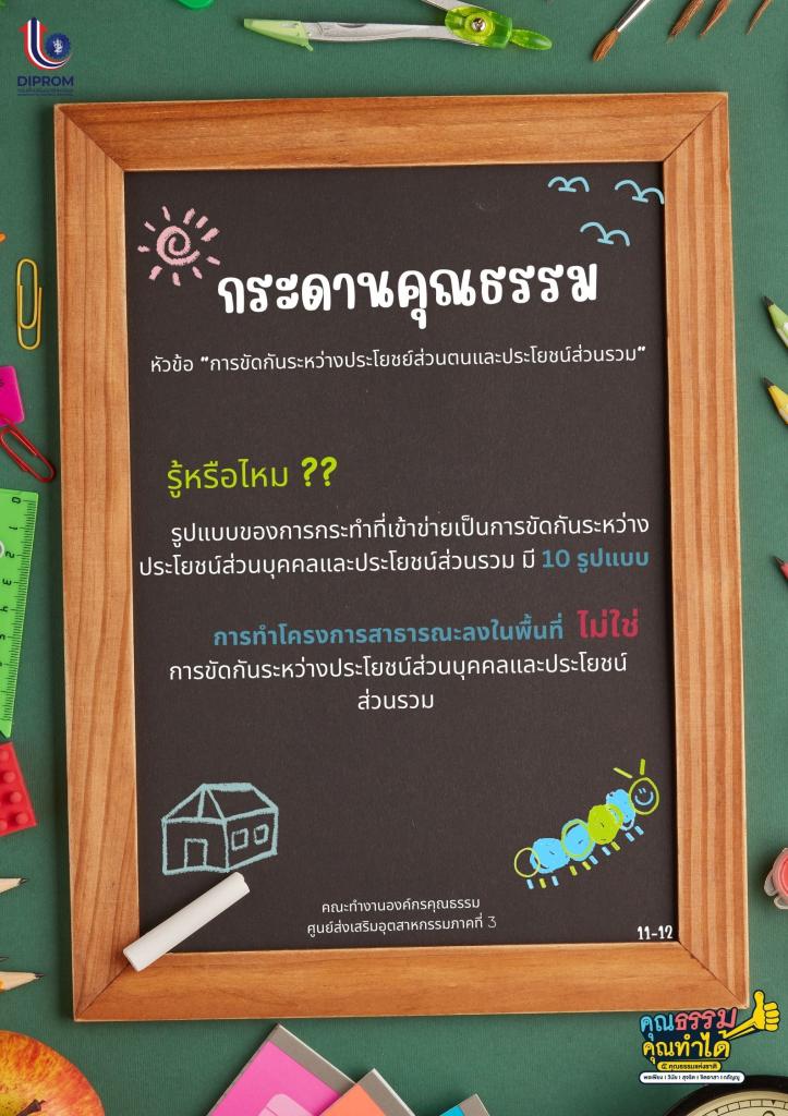 กระดานคุณธรรม