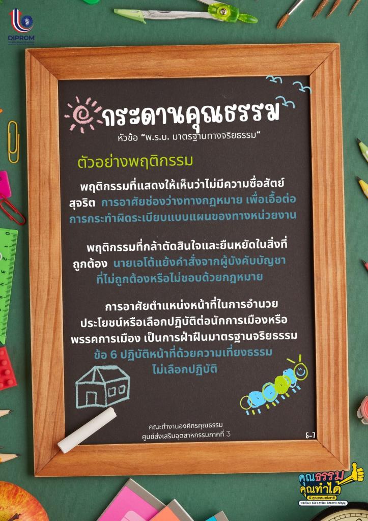 กระดานคุณธรรม