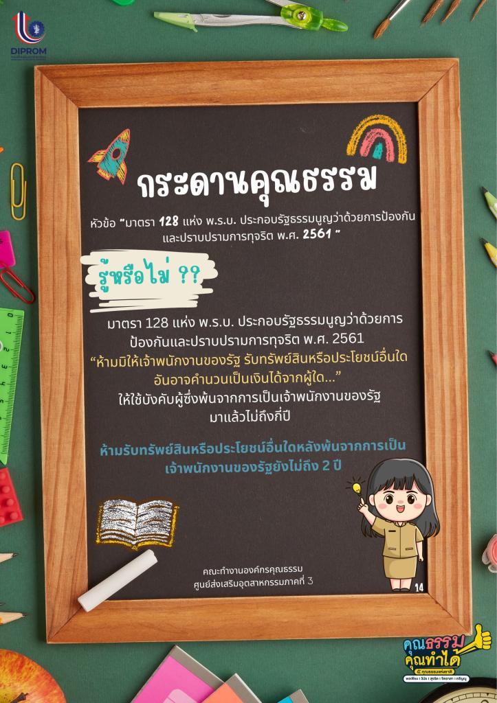 กระดานคุณธรรม