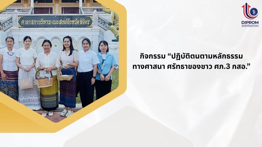 การดำเนินการขับเคลื่อนองค์กรคุณธรรม จริยธรรม ประจำปี 2568