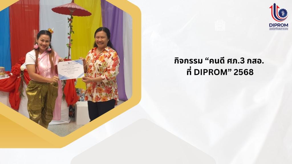 การดำเนินการขับเคลื่อนองค์กรคุณธรรม จริยธรรม ประจำปี 2568