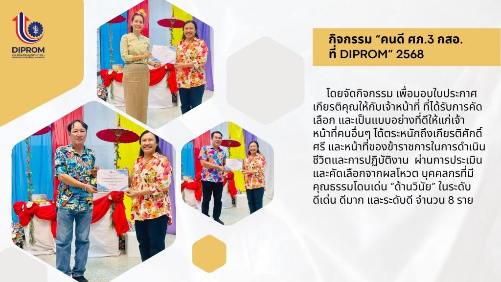 การดำเนินการขับเคลื่อนองค์กรคุณธรรม จริยธรรม ประจำปี 2568