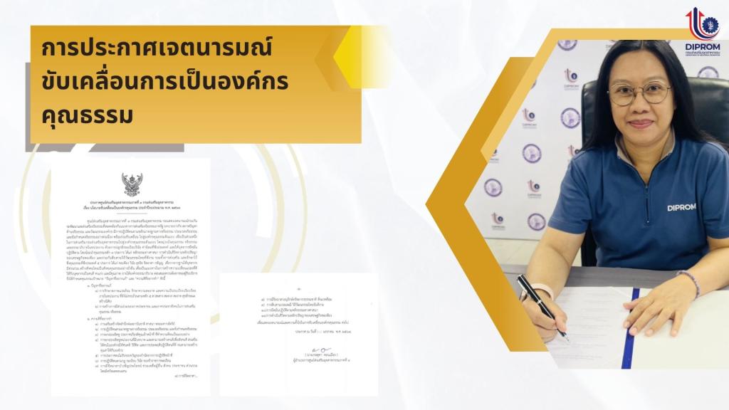 การดำเนินการขับเคลื่อนองค์กรคุณธรรม จริยธรรม ประจำปี 2568