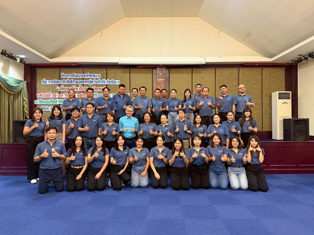 โครงการสัมมนาและศึกษาดูงาน เรื่อง การพัฒนาประสิทธิภาพบุคลากรสู่ความสำเร็จ ดีพร้อม 3 "เปลี่ยนคนขี้อาย เป็นนักพูดมืออาชีพ"