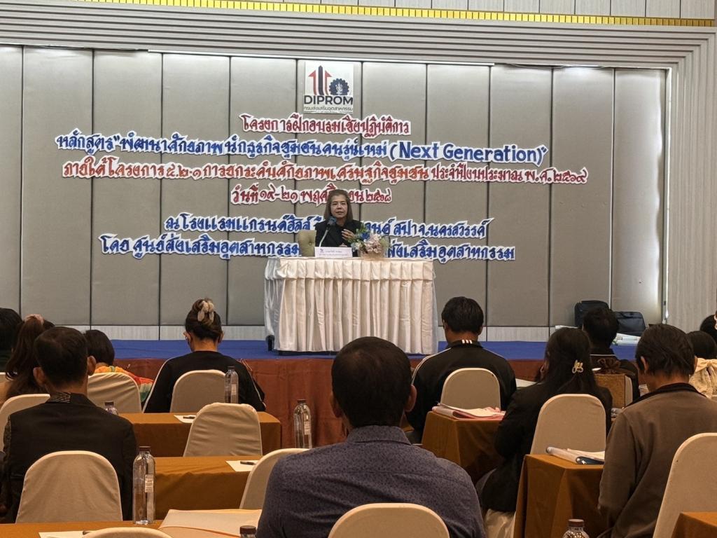 “ดีพร้อมคอมมูนิตี้ (DIPROM Community)   ที่นี่มีแต่ให้” ยกระดับศักยภาพนักธุรกิจชุมชนคนรุ่นใหม่ next generation