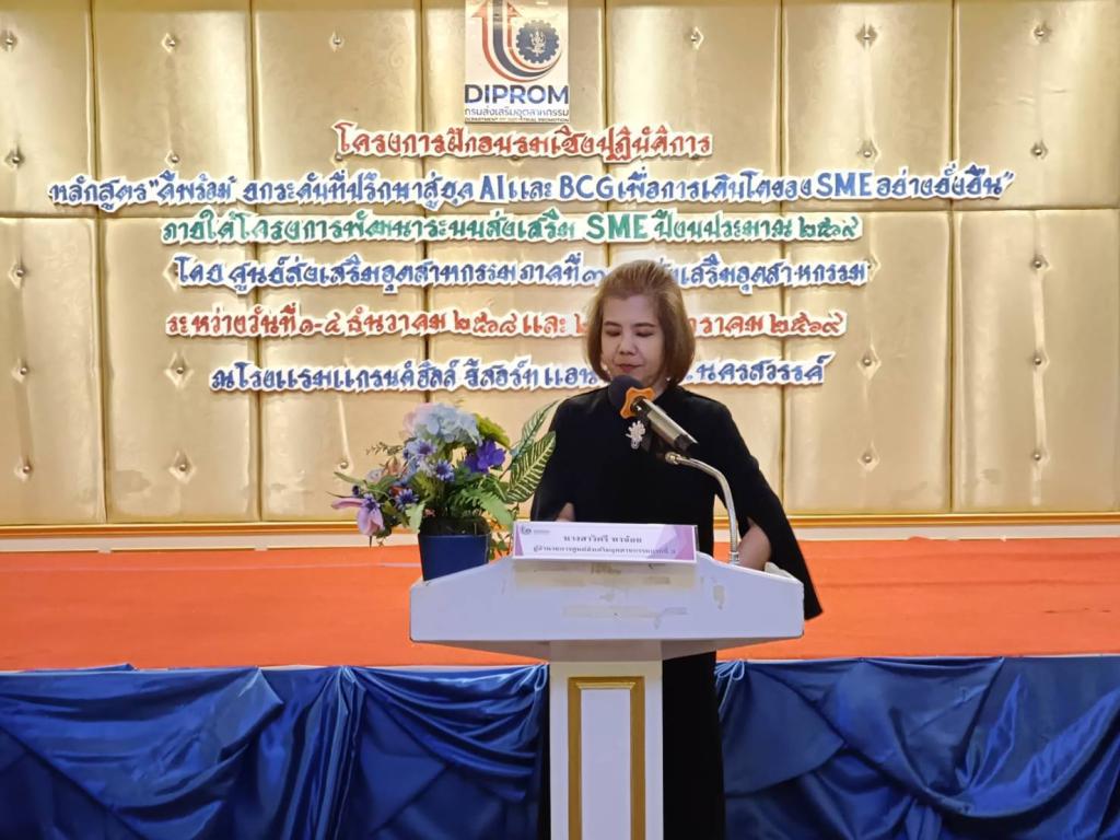 DC3  Up Skill SP ยกระดับศักยภาพที่ปรึกษาธุรกิจ สู่ยุค AI และเศรษฐกิจหมุนเวียน (BCG) เพื่อเสริมแกร่ง SME อย่างยั่งยืน