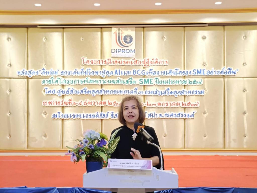 DC3  Up Skill SP ยกระดับศักยภาพที่ปรึกษาธุรกิจ สู่ยุค AI และเศรษฐกิจหมุนเวียน (BCG) เพื่อเสริมแกร่ง SME อย่างยั่งยืน