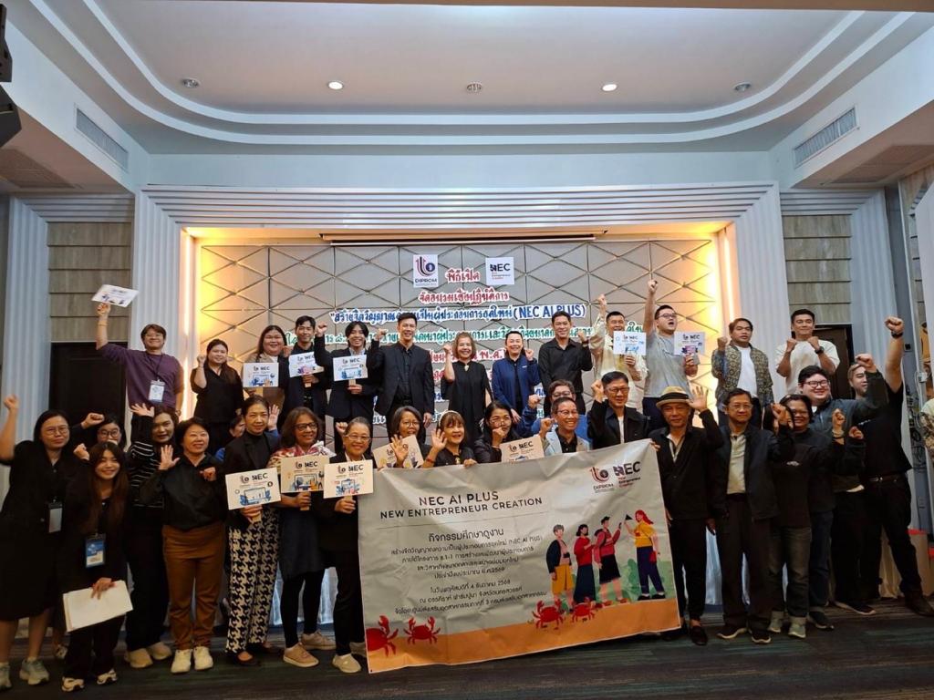 กิจกรรมสร้างจิตวิญญาณความเป็นผู้ประกอบการยุคใหม่ (NEC AI PLUS)