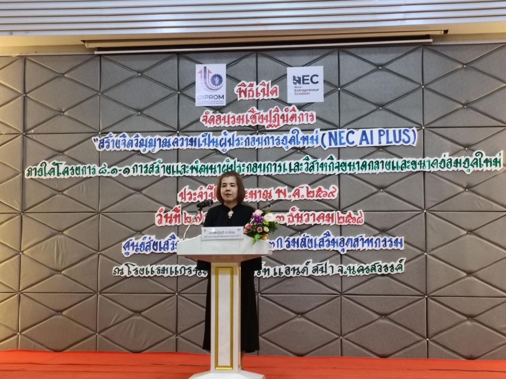 กิจกรรมสร้างจิตวิญญาณความเป็นผู้ประกอบการยุคใหม่ (NEC AI PLUS)