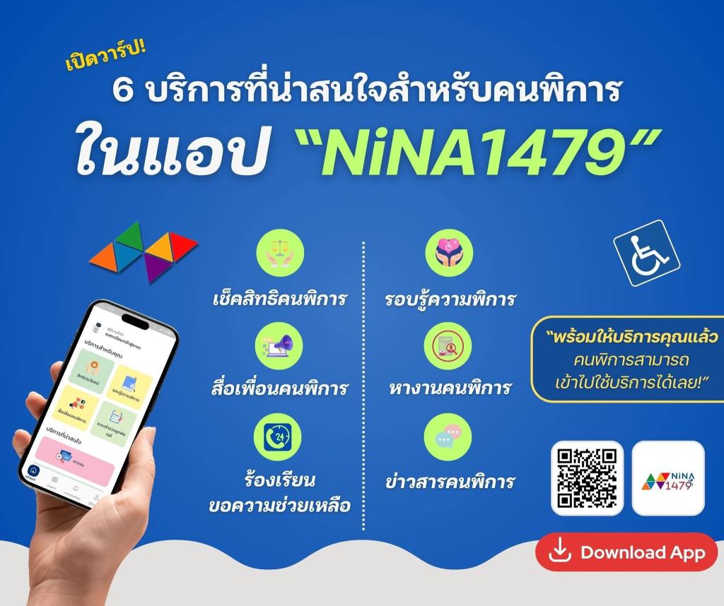 Nina1479 ชุมชนออนไลน์ เพื่อนคนพิการ และครอบครัว