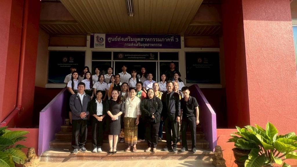 DIPROM CENTER 3 เสริมทักษะและยกระดับความรู้ (Upskill) การให้บริการทดลองแปรรูปสินค้าเกษตรด้วยศูนย์ปฏิรูปอุตสาหกรรม (ITC)