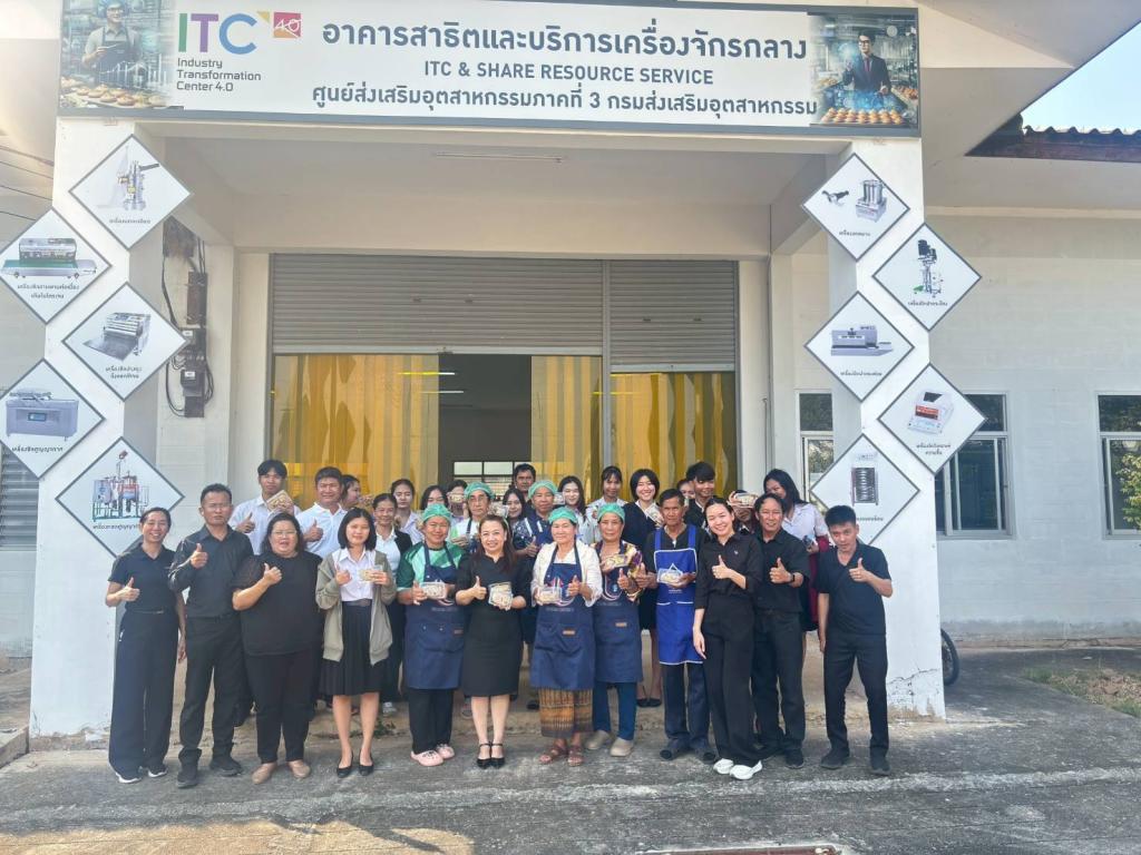 DIPROM CENTER 3 เสริมทักษะและยกระดับความรู้ (Upskill) การให้บริการทดลองแปรรูปสินค้าเกษตรด้วยศูนย์ปฏิรูปอุตสาหกรรม (ITC)
