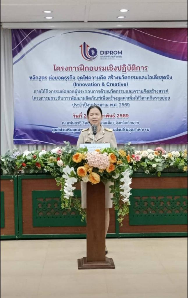 DIPROM CENTER 3 จัดฝึกอบรม หลักสูตร "ต่อยอดธุรกิจ จุดไฟความคิด สร้างนวัตกรรมและไอเดียสุดปัง (Innovation & Creative)"