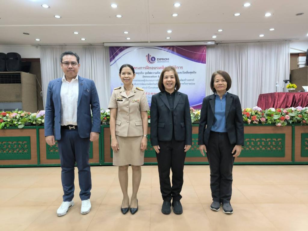 DIPROM CENTER 3 จัดฝึกอบรม หลักสูตร "ต่อยอดธุรกิจ จุดไฟความคิด สร้างนวัตกรรมและไอเดียสุดปัง (Innovation & Creative)"