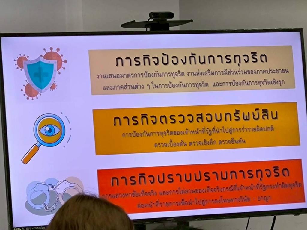 DIPEOM CENTER 3 เสริมสร้างความรู้ความเข้าใจด้านการต่อต้านการทุจริต