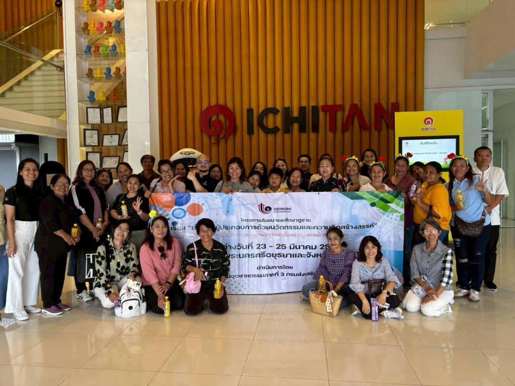 ดีพร้อม 3 จุดประกายไอเดียต่อยอดผู้ประกอบการวิสาหกิจชุมชนด้วยนวัตกรรมและความคิดสร้างสรรค์