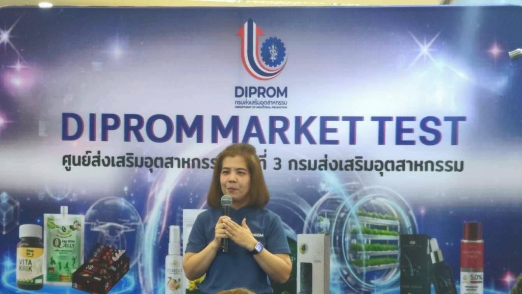 “DIPROM Center 3 ขับเคลื่อนนโยบายเศรษฐกิจฐานรากสู่สากล เปิดเวทีเชื่อมโยงผู้ประกอบการไทยพบผู้ส่งออก (Buyer) ยกระดับสินค้าเกษตรและนวัตกรรมสู่ Future Economy”