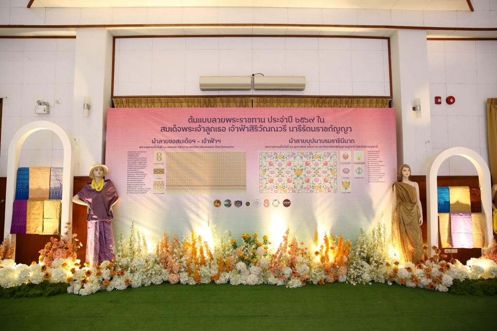 “พิธีมอบแบบลายผ้าพระราชทาน ปี 2569”
