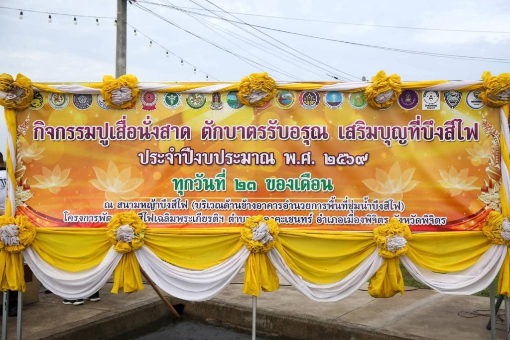 DIPROM CENTER 3 เข้าร่วมกิจกรรม “ปูเสื่อนั่งสาด ตักบาตรรับอรุณ เสริมบุญที่บึงสีไฟ” ประจำปี 2569