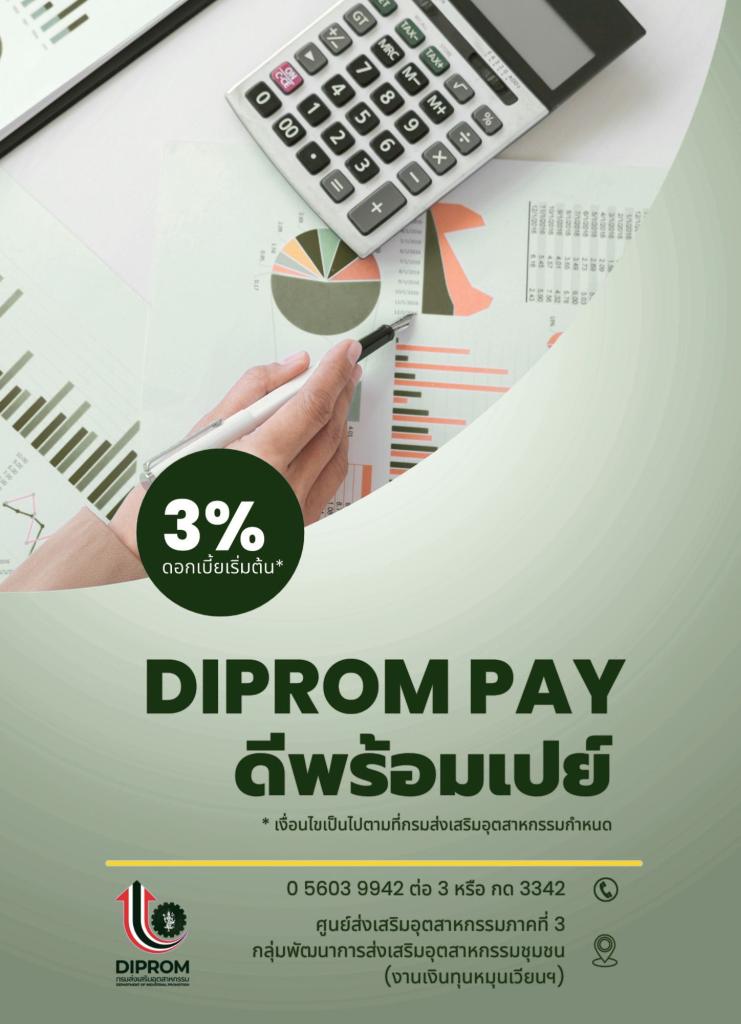 สินเชื่อ "ดีพร้อมเปย์"