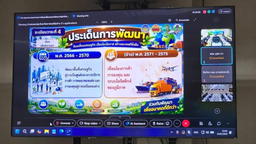 ศภ.3 กสอ. (DC3) เข้าร่วมประชุมคณะอนุกรรมการขับเคลื่อนแผนพัฒนากลุ่มจังหวัดภาคเหนือตอนล่าง 2 พ.ศ. 2571-2575 และแผนปฏิบัติราชการประจำปีงบประมาณ พ.ศ. 2571