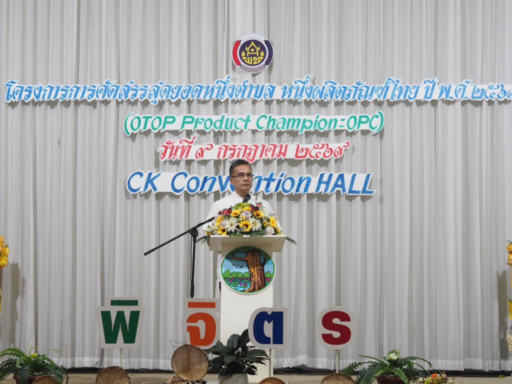 DIPROM 3 ร่วมเป็นคณะกรรมการคัดสรร OTOP Product Champion 2569 ระดับจังหวัด มุ่งยกระดับผลิตภัณฑ์ชุมชนสู่มาตรฐาน