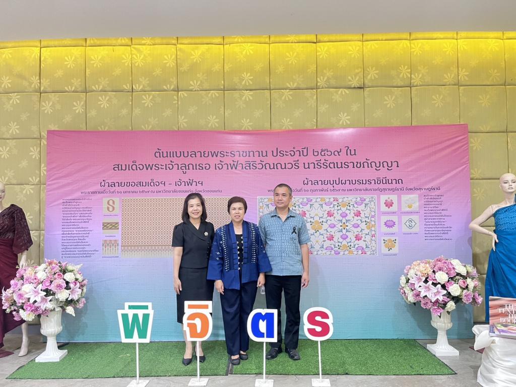 DIPROM CENTER 3 เข้าร่วมการพิจารณากลั่นกรองการประกวดผ้าลายพระราชทาน “ผ้าลายขอสมเด็จฯ-เจ้าฟ้าฯ” และ “ลายบุปผาบรมราชินีนาถ” และงานหัตถกรรมระดับจังหวัด ประจำปี ๒๕๖๙