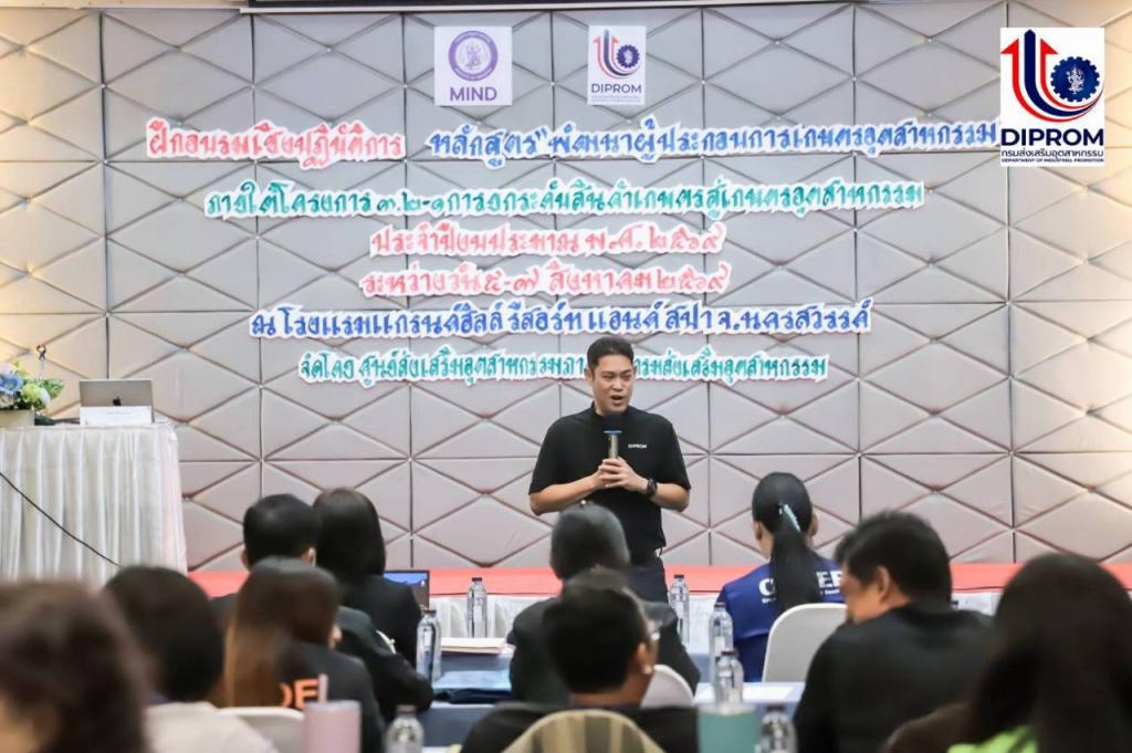 MIND as One เสริมแกร่งผู้ประกอบการเกษตรอุตสาหกรรม 49 ราย ณ จังหวัดนครสวรรค์
