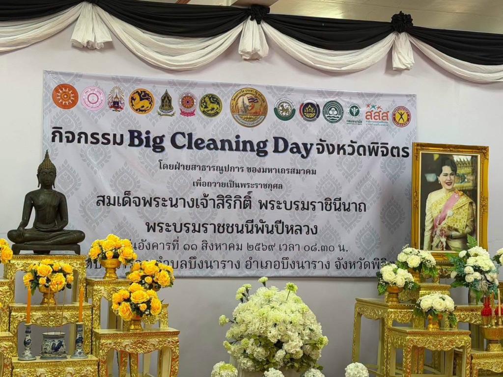 DIPROM CENTER ๓ เข้าร่วมกิจกรรม “รวมพลังสร้างสัปปายะสู่วัดด้วยวิธี ๕ ส” (Big Cleaning Day) เพื่อถวายเป็นพระราชกุศล