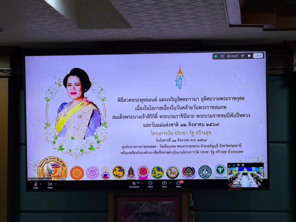 DIPROM CENTER ๓ เข้าร่วมพิธีเจริญพระพุทธมนต์ และบำเพ็ญจิตตภาวนา ผ่านสื่ออิเล็กทรอนิกส์ เพื่อถวายเป็นพระราชกุศลฯ