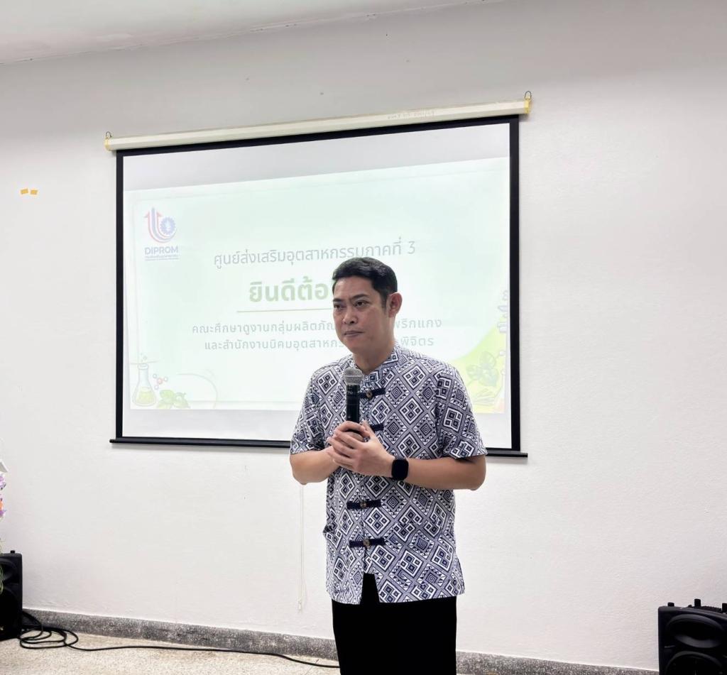 “DIPROM Center 3” เปิดบ้านดีพร้อม ต้อนรับคณะศึกษาดูงาน จากสำนักงานนิคมอุตสาหกรรมพิจิตร