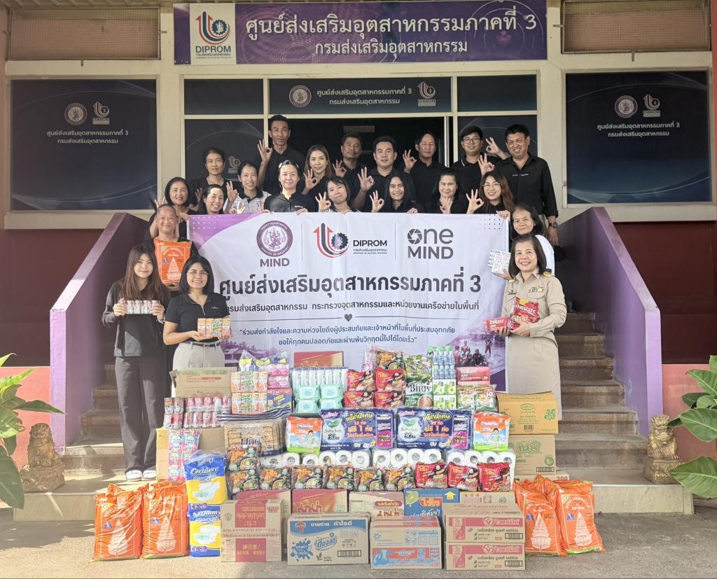 DIPROM3 รับมอบสิ่งของช่วยเหลือผู้ประสบอุทกภัยจังหวัดน่าน ภายใต้กิจกรรม “อุตสาหกรรมรวมใจ”
