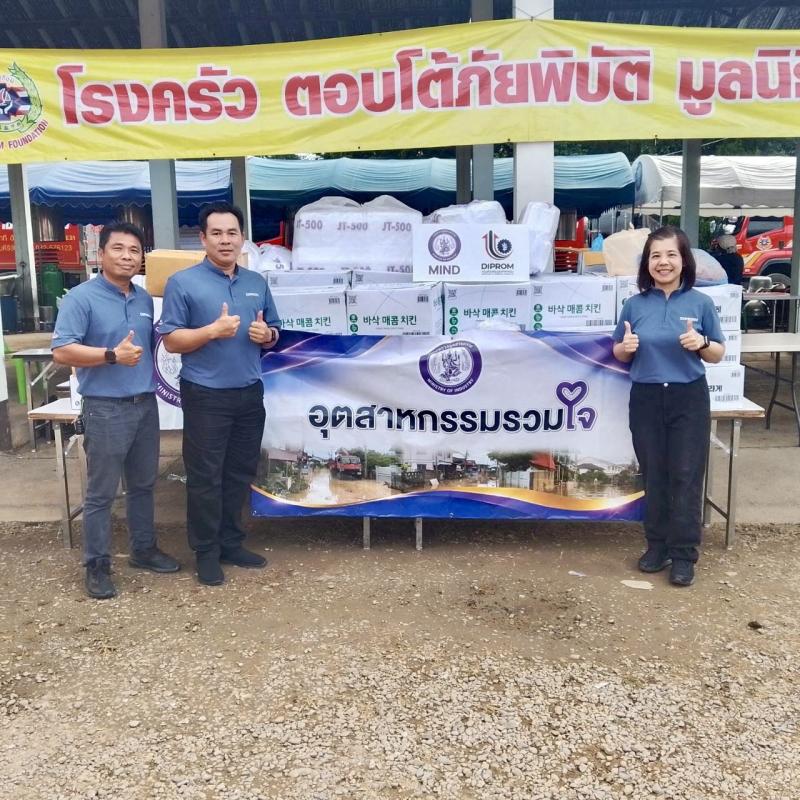 DIPROM CENTER 3 ผนึกกำลัง ONE MIND ส่งต่อความช่วยเหลือผู้ประสบอุทกภัยในพื้นที่จังหวัดน่าน