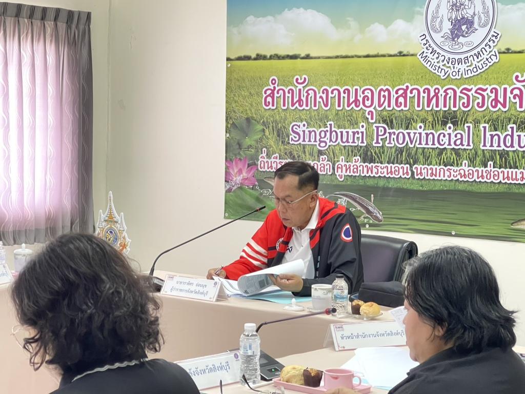 DIPROM CENTER 3 ร่วม “ประชุมคณะอนุกรรมการบริหารกองทุนพัฒนาเอสเอ็มอีตามแนวประชารัฐประจำจังหวัดสิงห์บุรี ครั้งที่ 1/2569”