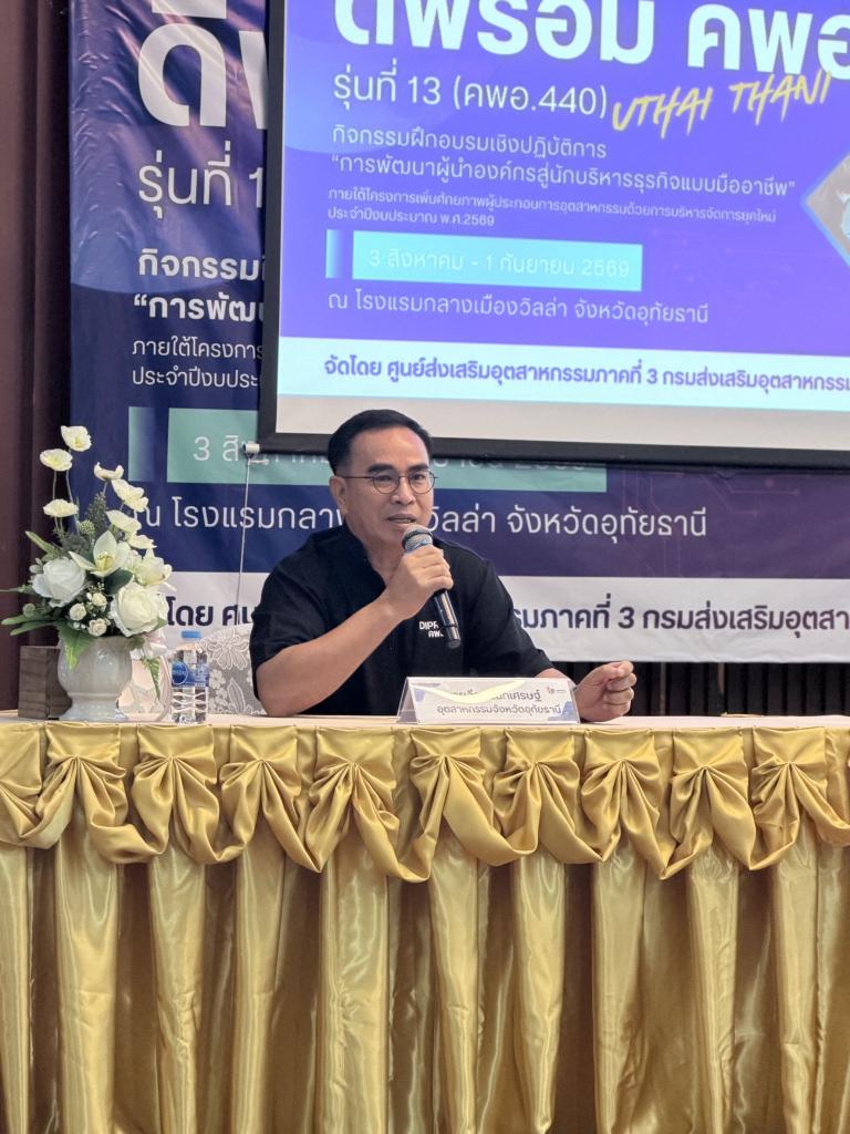 DIPROM CENTER 3 ยกระดับประสบการณ์ “คพอ. 440 อุทัยธานี” เรียนรู้จากองค์กรต้นแบบ เจาะลึกวงในอุตสาหกรรม เชื่อมองค์ความรู้สู่โอกาสทางธุรกิจ ระหว่างวันที่ 31 สิงหาคม – 1 กันยายน 2569