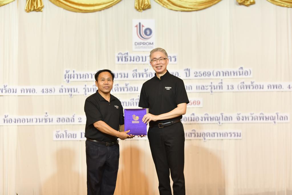 DIPROM CENTER 3 ร่วมส่งมอบความสำเร็จ “ดีพร้อม คพอ. ภาคเหนือ” ปิดหลักสูตร 3 รุ่น เสริมความเข้มแข็งเครือข่ายผู้ประกอบการอย่างยั่งยืน