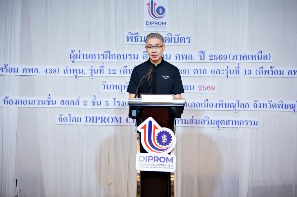 DIPROM CENTER 3 ร่วมส่งมอบความสำเร็จ “ดีพร้อม คพอ. ภาคเหนือ” ปิดหลักสูตร 3 รุ่น เสริมความเข้มแข็งเครือข่ายผู้ประกอบการอย่างยั่งยืน