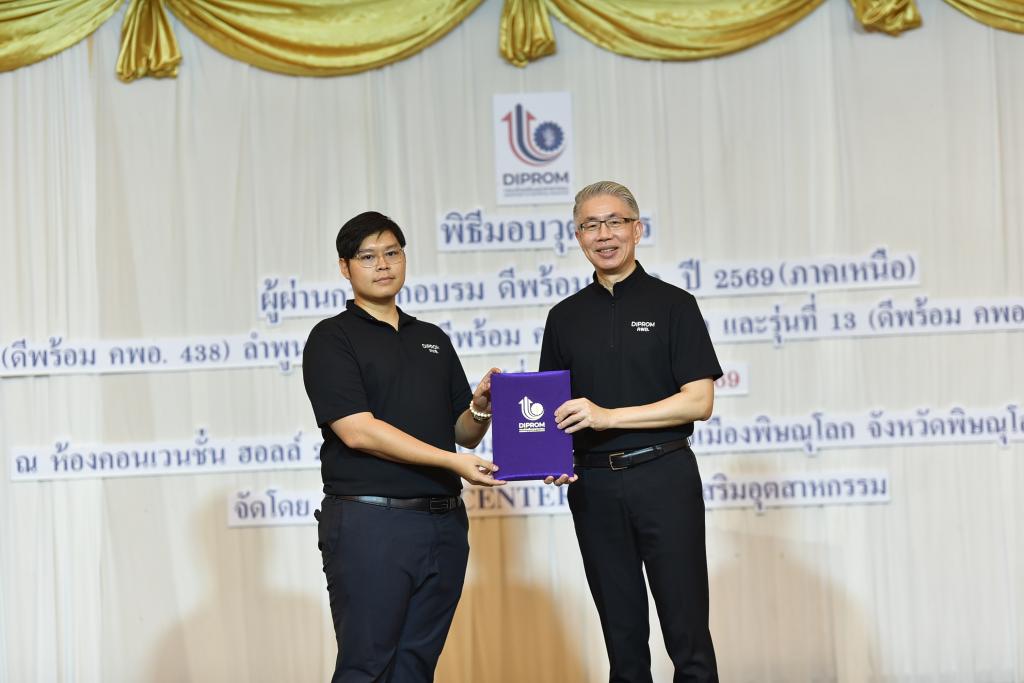 DIPROM CENTER 3 ร่วมส่งมอบความสำเร็จ “ดีพร้อม คพอ. ภาคเหนือ” ปิดหลักสูตร 3 รุ่น เสริมความเข้มแข็งเครือข่ายผู้ประกอบการอย่างยั่งยืน