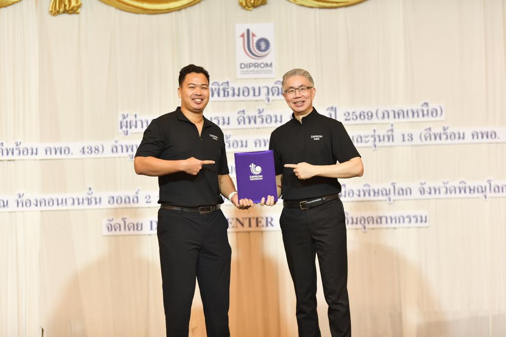 DIPROM CENTER 3 ร่วมส่งมอบความสำเร็จ “ดีพร้อม คพอ. ภาคเหนือ” ปิดหลักสูตร 3 รุ่น เสริมความเข้มแข็งเครือข่ายผู้ประกอบการอย่างยั่งยืน