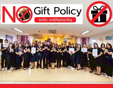 DIPROM CENTER 3 ประกาศนโยบาย "NO GIFT POLICY" งดรับของขวัญจากการปฏิบัติหน้าที่ ประจำปี 2569