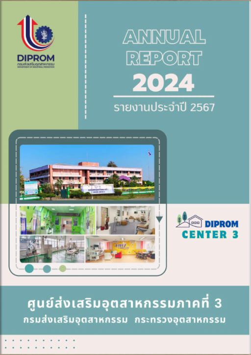 รายงานประจำปี