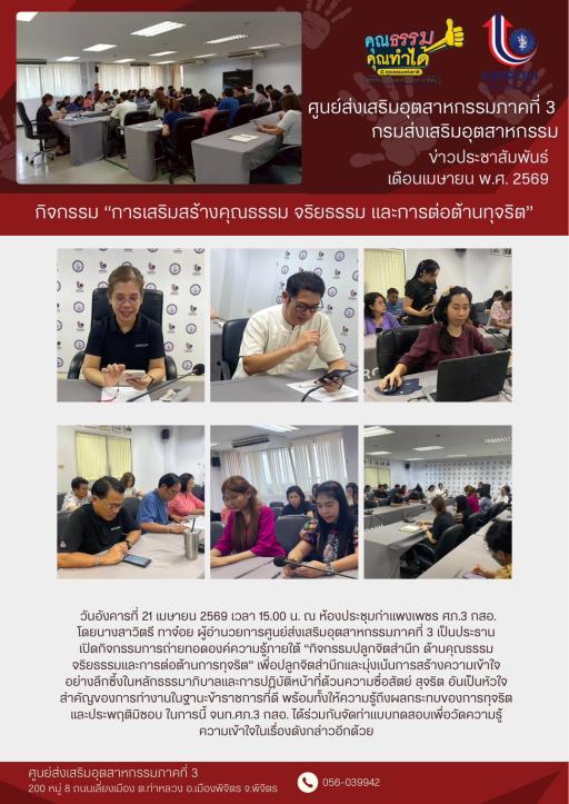 กิจกรรม "การเสริมสร้างคุณธรรม จริยธรรม และการต่อต้านทุจริต"