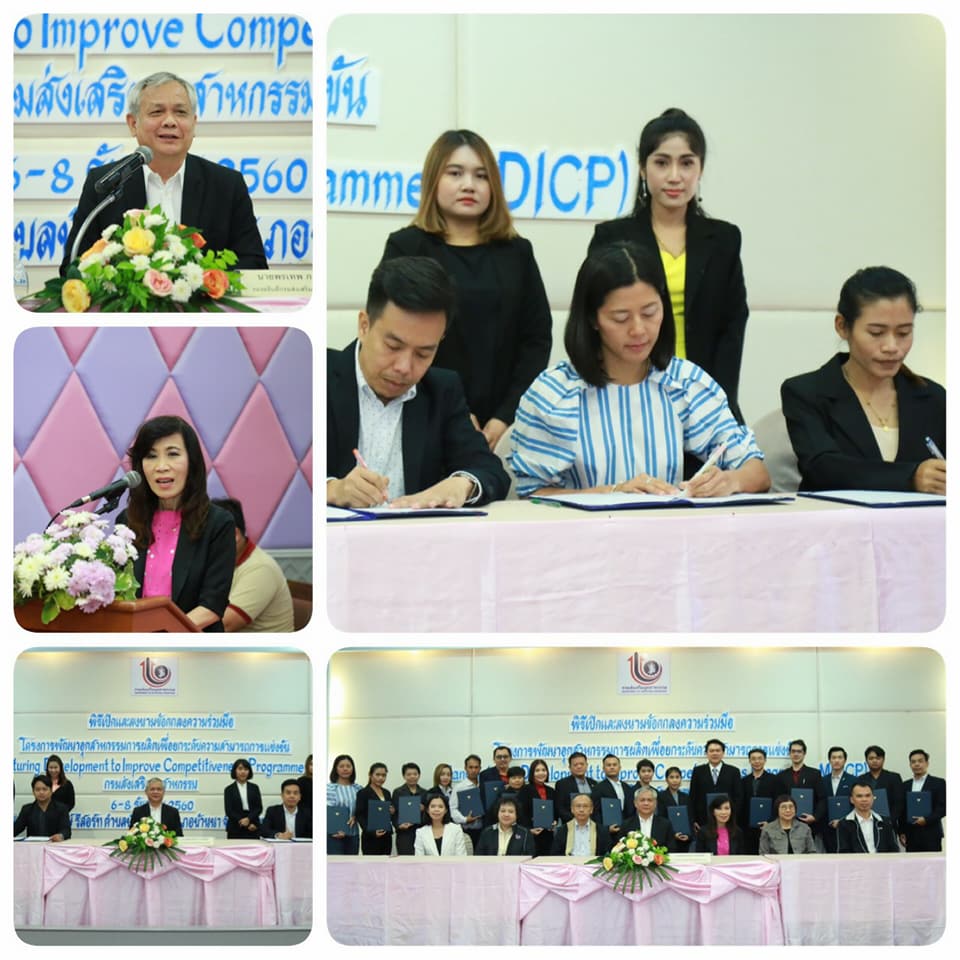 นายสิทธิรงณ์. เร่งเงียบ ผู้อำนวยการกลุ่มส่งเสริมการพัฒนาธุรกิจอุตสาหกรรม และ นายสิริชัย. สุขสะอาด ช่างเหล็ก ช 2 เข้าร่วมกิจกรรม AMT และพิธีลงนามข้อตกลงความร่วมมือ โครงการพัฒนาอุตสาหกรรมการผลิตเพื่อยกระดับความสามารถการแข่งขัน : MDICP