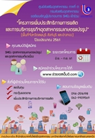 โครงการเพิ่มประสิทธิภาพการผลิตและการบรืหารธุรกิจอุตสาหกรรมเกษตรแปรรูป
